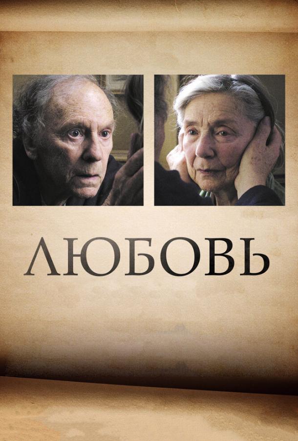 Любовь 2012 Смотреть Онлайн Бесплатно в Хорошем Качестве